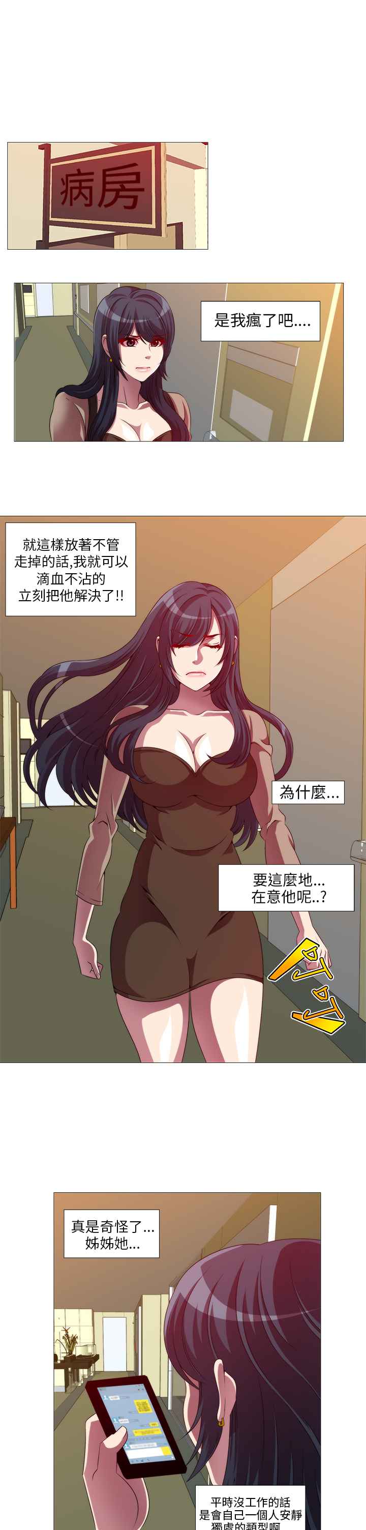 《KillingTime》漫画 第9話