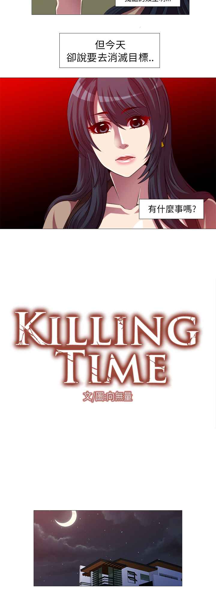 《KillingTime》漫画 第9話