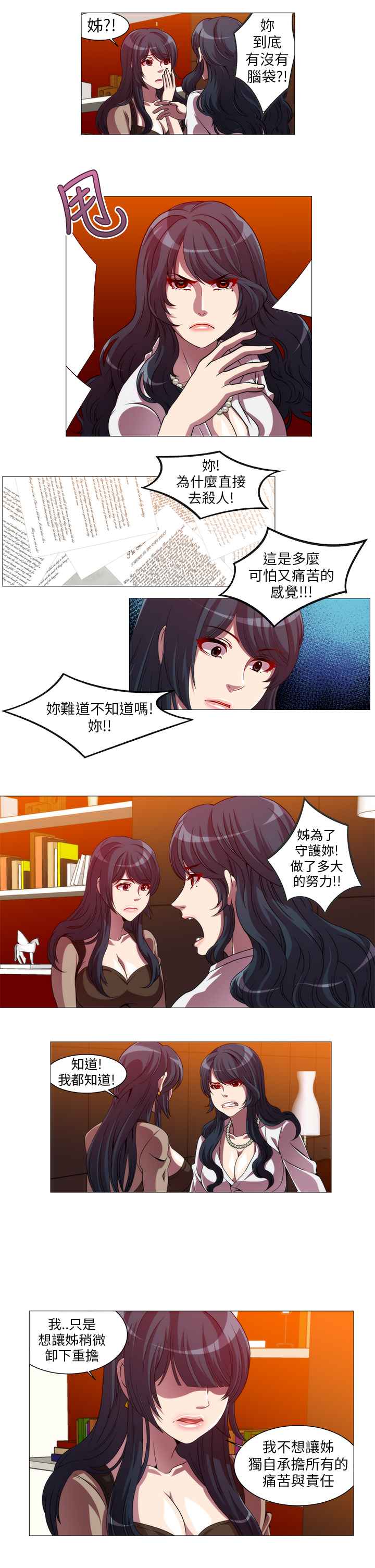 《KillingTime》漫画 第9話