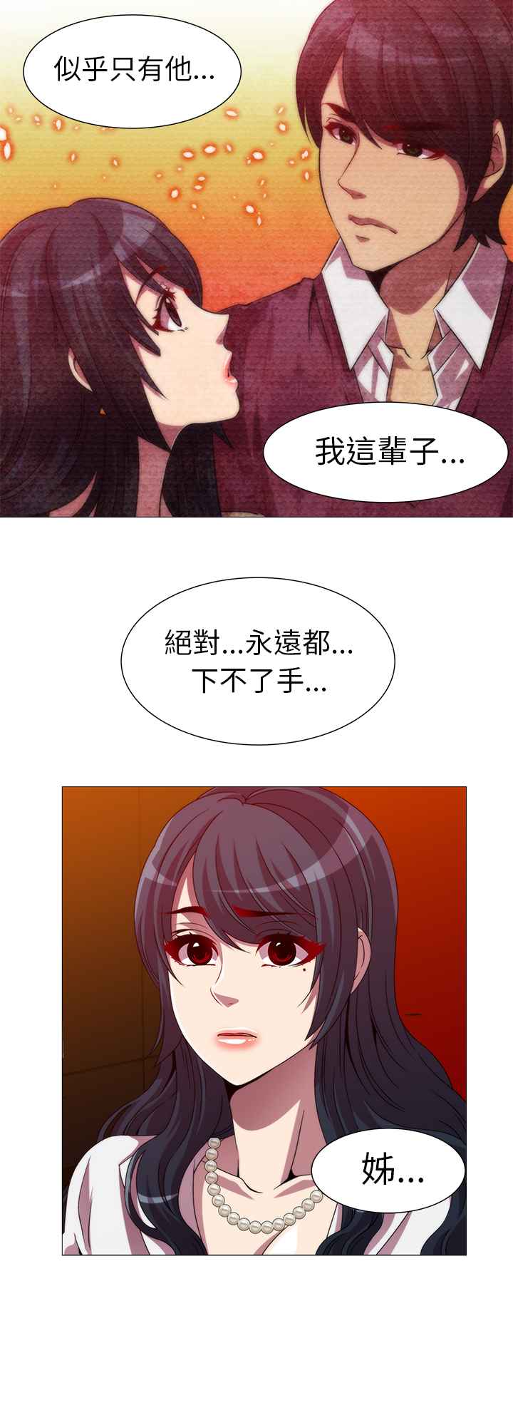 《KillingTime》漫画 第9話