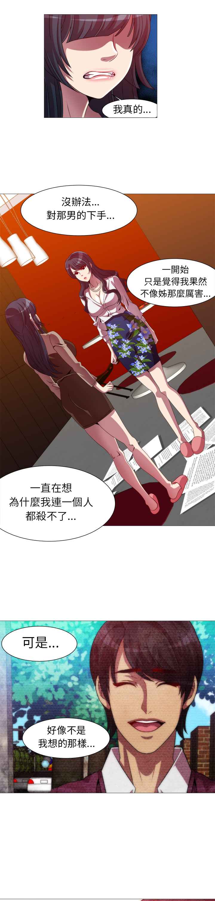 《KillingTime》漫画 第9話