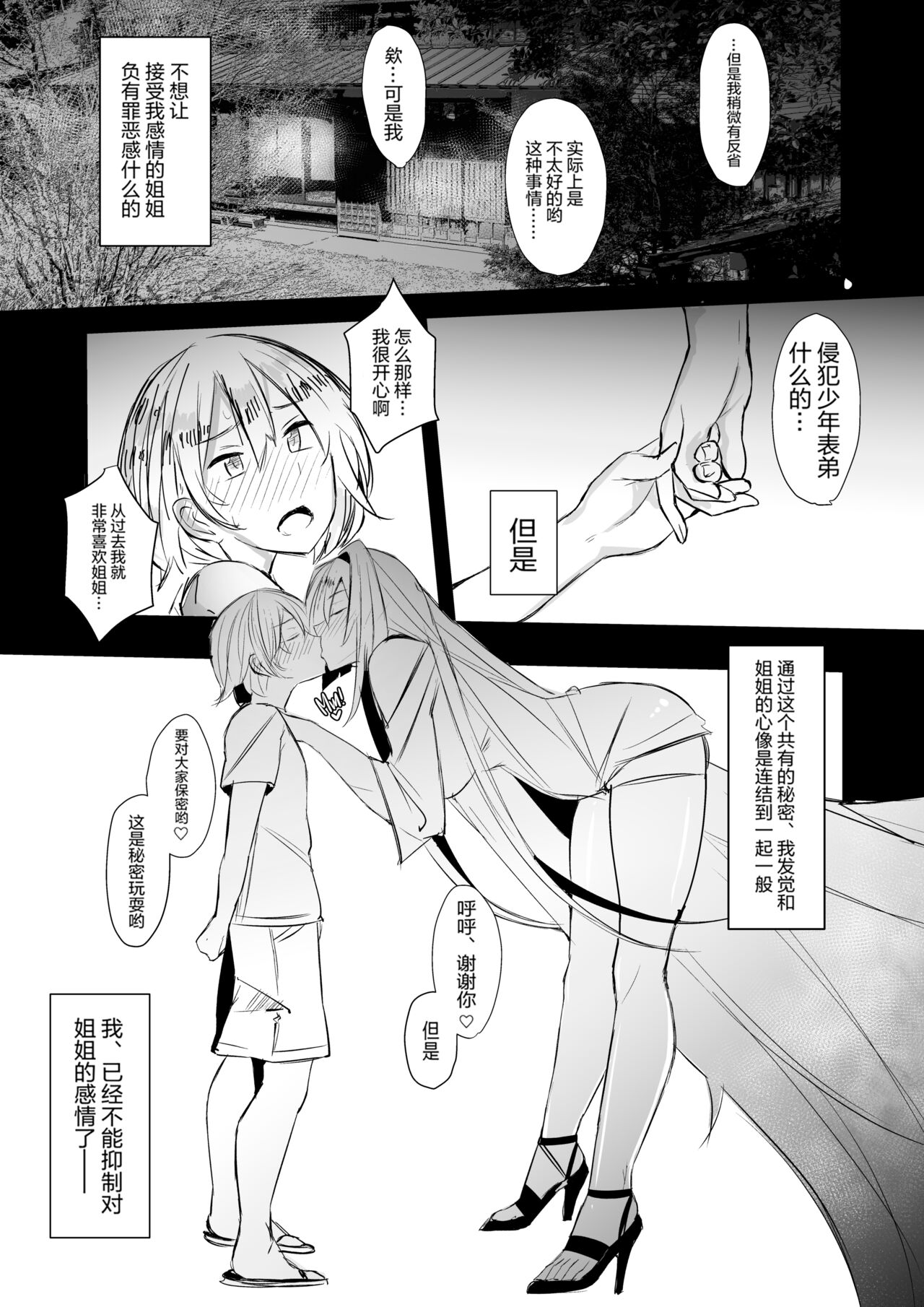《[L.G.C. ] お姉ちゃんは宇宙。[中国翻訳] [無修正] [DL版]》漫画 全集