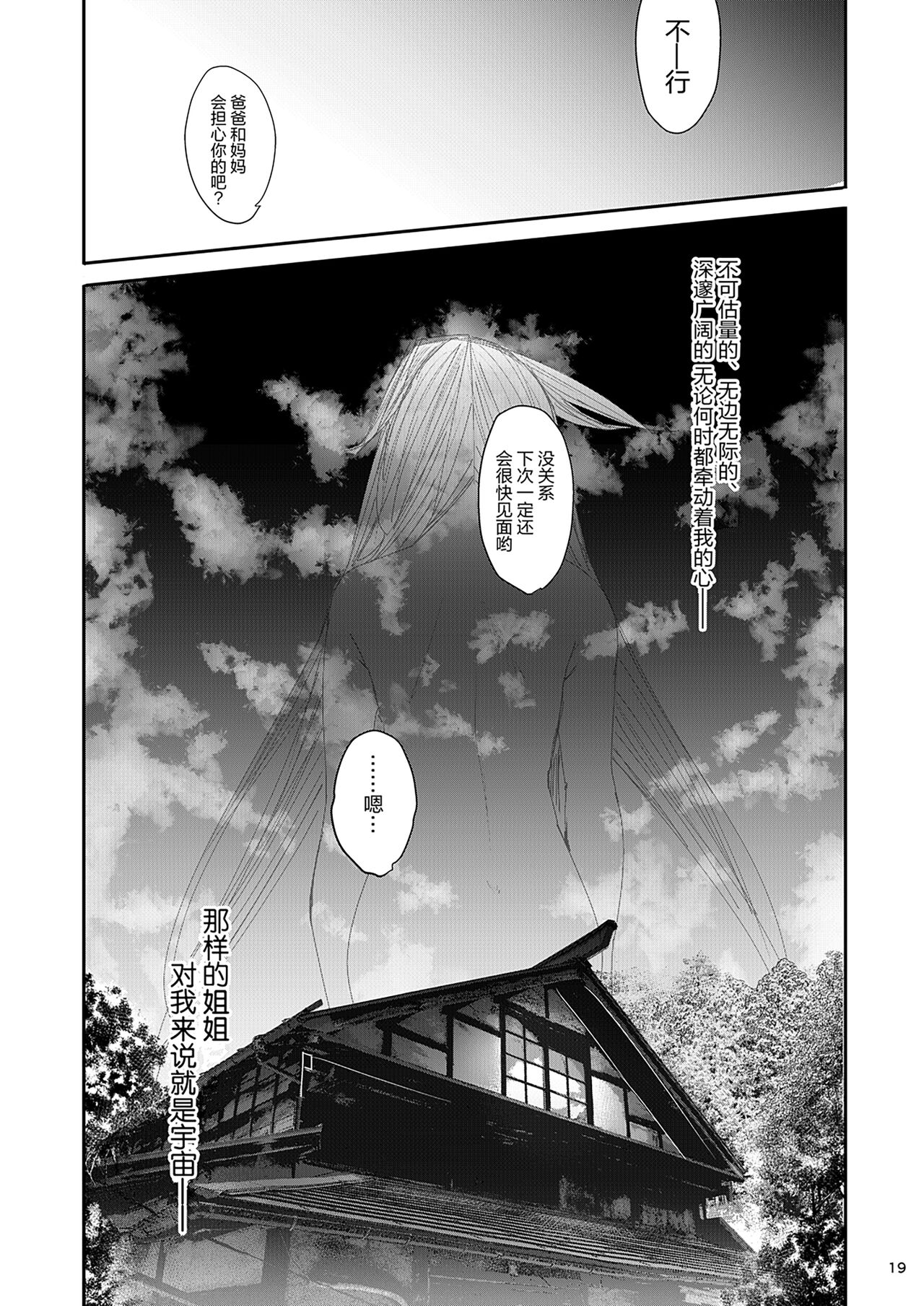 《[L.G.C. ] お姉ちゃんは宇宙。[中国翻訳] [無修正] [DL版]》漫画 全集