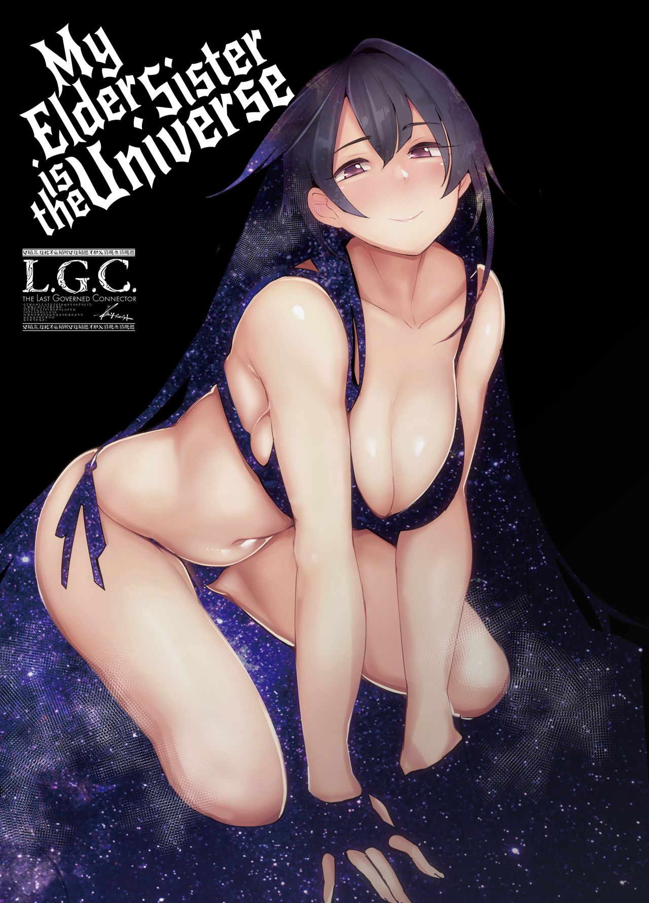 《[L.G.C. ] お姉ちゃんは宇宙。[中国翻訳] [無修正] [DL版]》漫画 全集