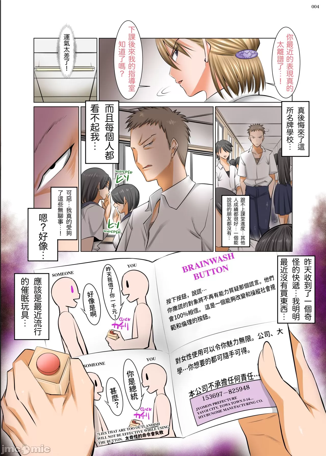 《[短篇][絵援隊]催眠性教育～先生の教科は性教育でしょ?～[中訳]》漫画 开始阅读