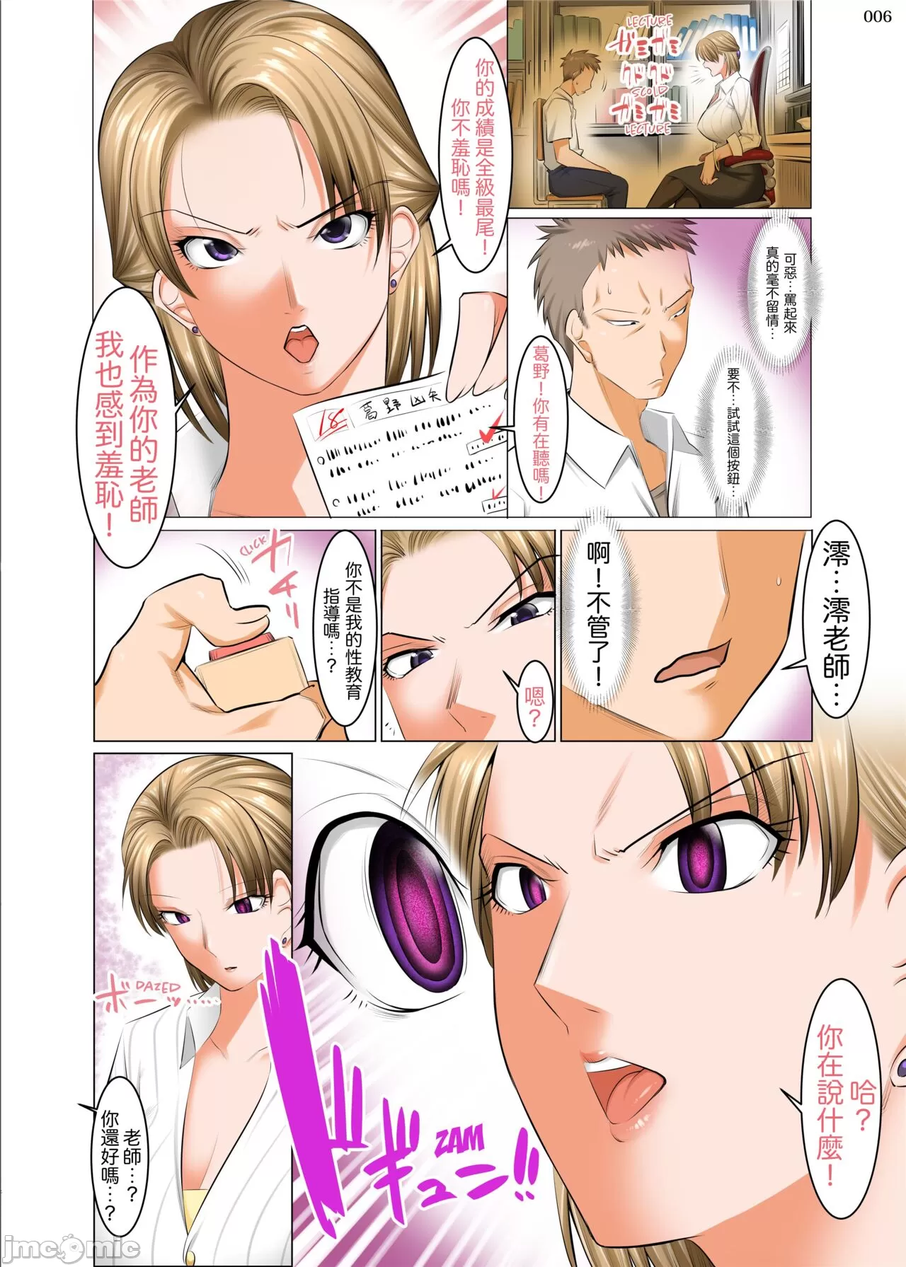 《[短篇][絵援隊]催眠性教育～先生の教科は性教育でしょ?～[中訳]》漫画 开始阅读