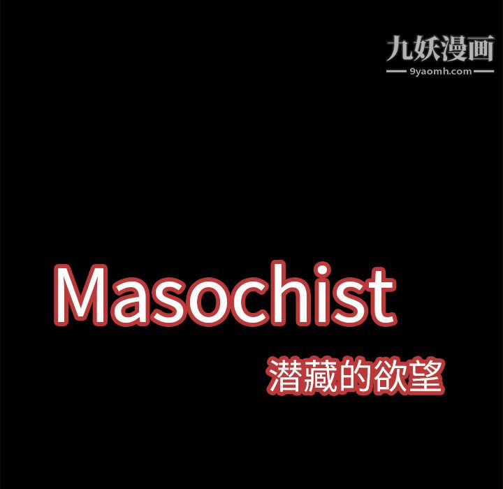 《Masochist》漫画 第10話