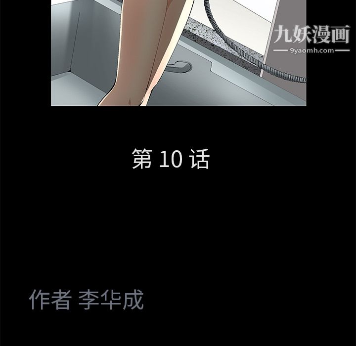 《Masochist》漫画 第10話