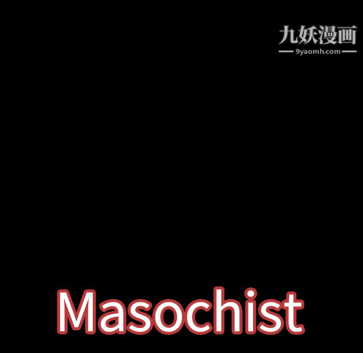 《Masochist》漫画 第10話