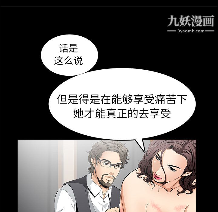 《Masochist》漫画 第11話