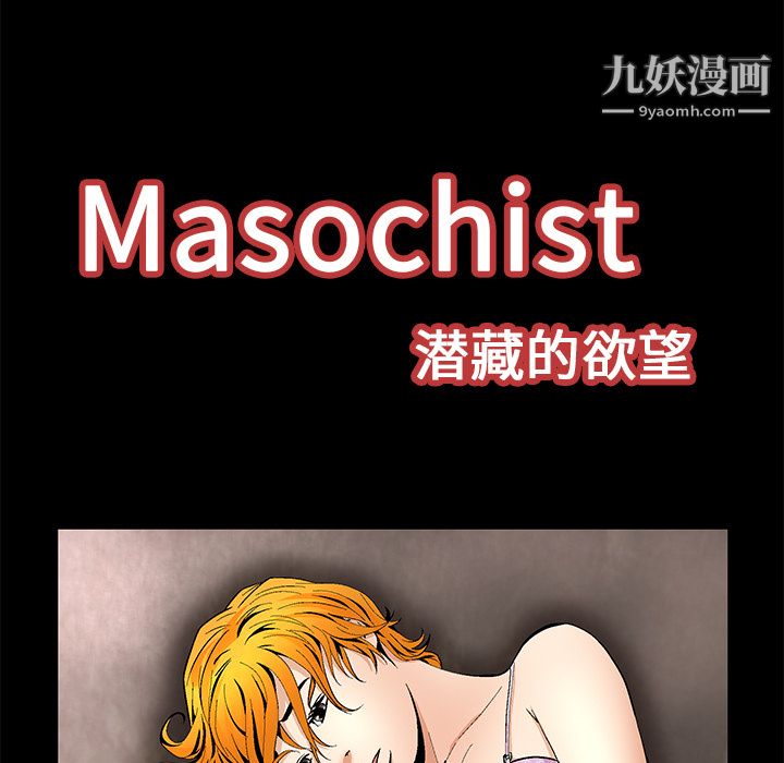 《Masochist》漫画 第11話