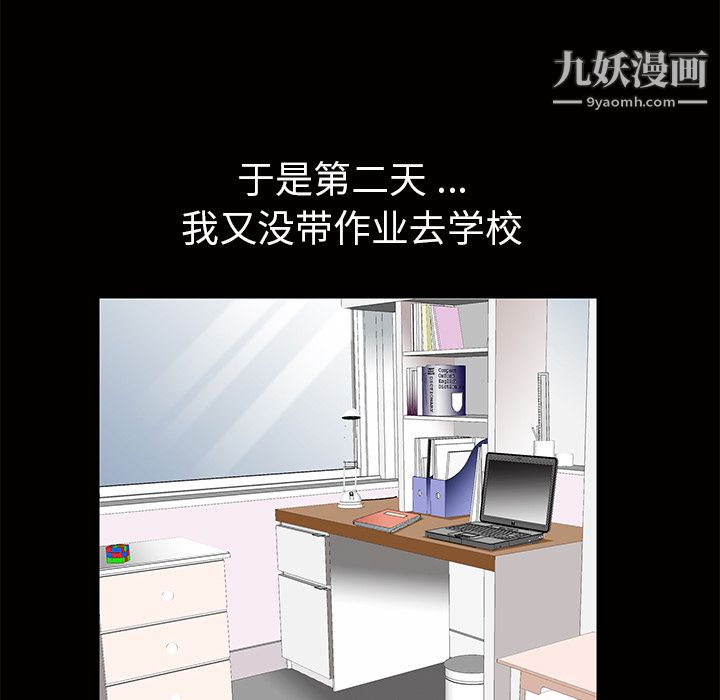 《Masochist》漫画 第11話