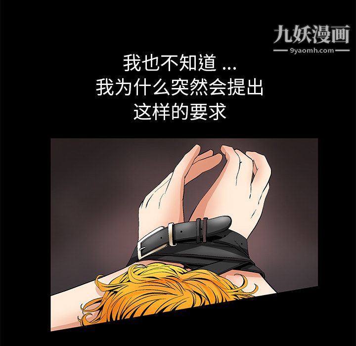 《Masochist》漫画 第12話