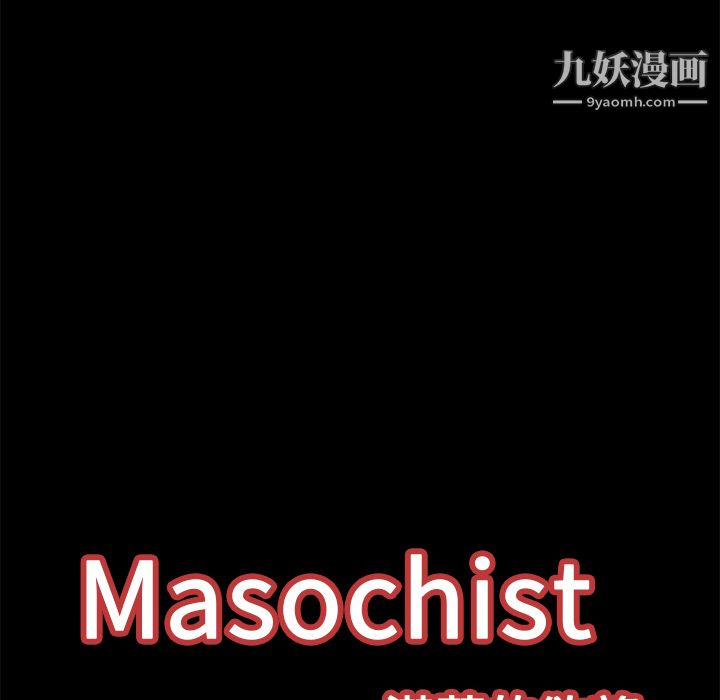 《Masochist》漫画 第12話