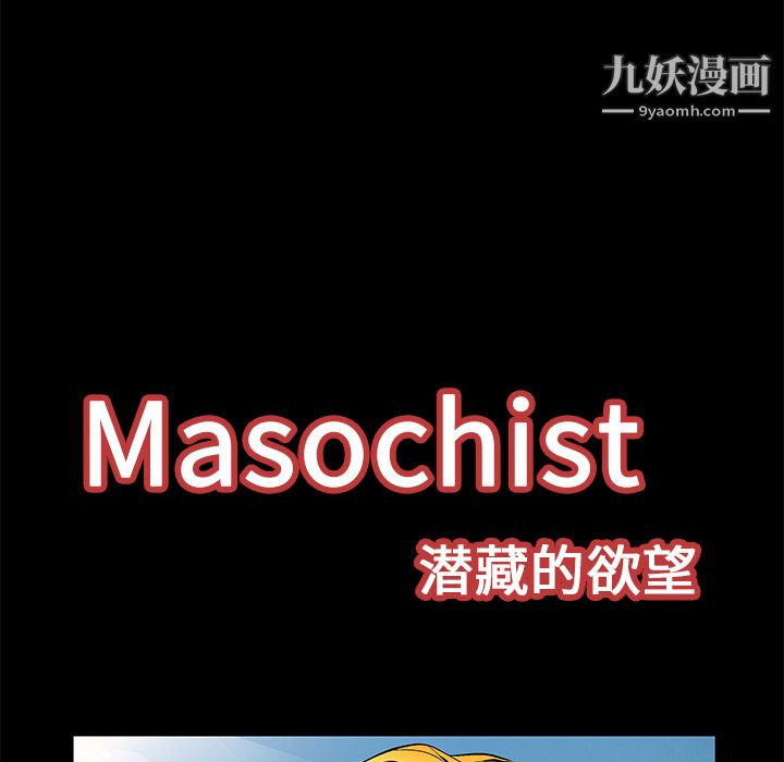 《Masochist》漫画 第13話