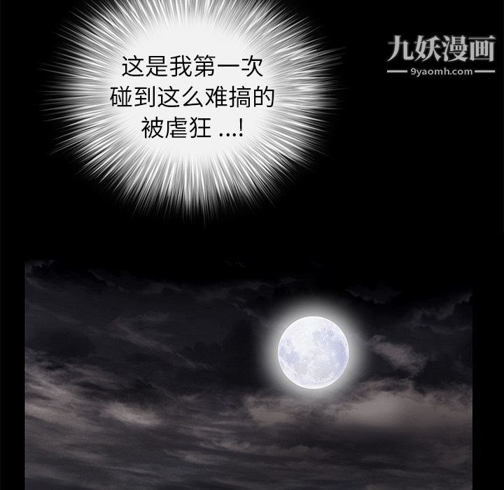 《Masochist》漫画 第13話