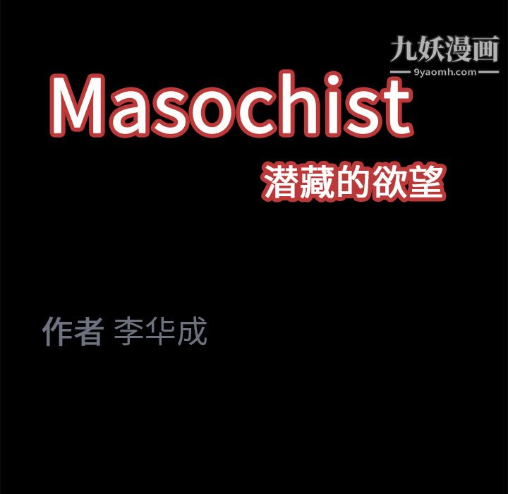 《Masochist》漫画 第13話