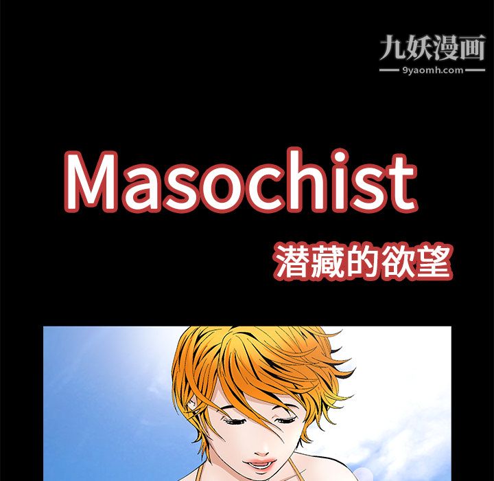 《Masochist》漫画 第14話