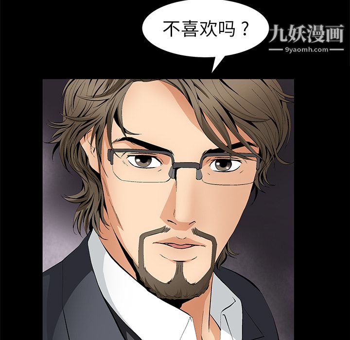 《Masochist》漫画 第14話