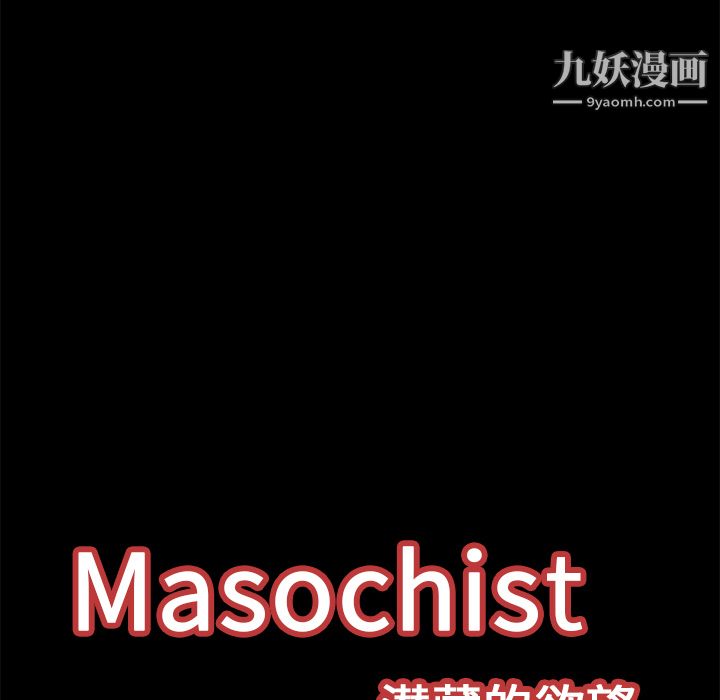 《Masochist》漫画 第14話