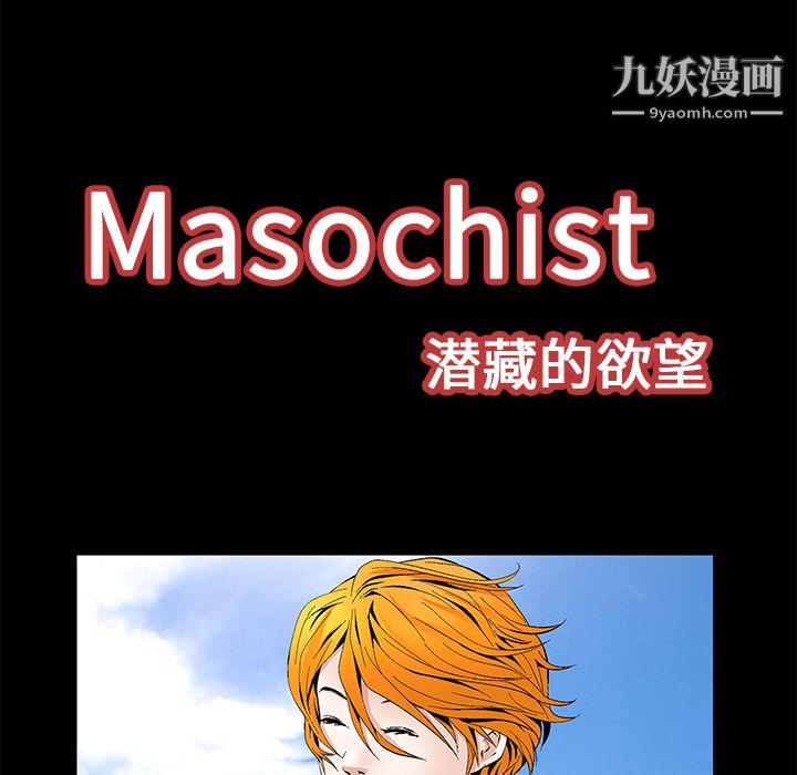 《Masochist》漫画 第15話