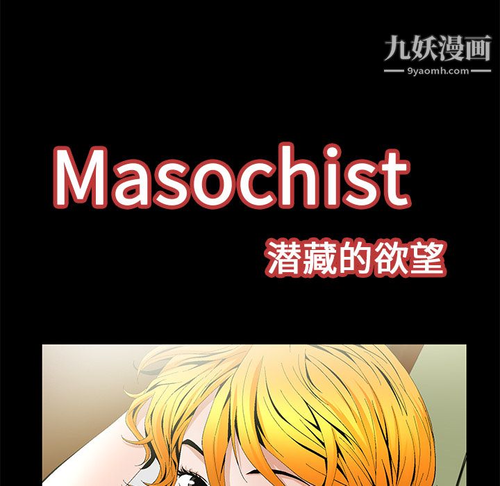 《Masochist》漫画 第16話
