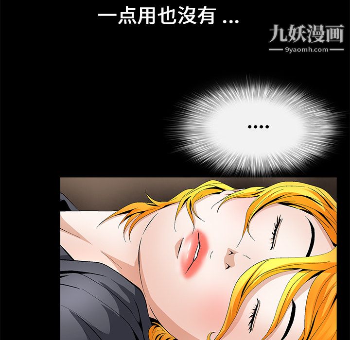 《Masochist》漫画 第16話