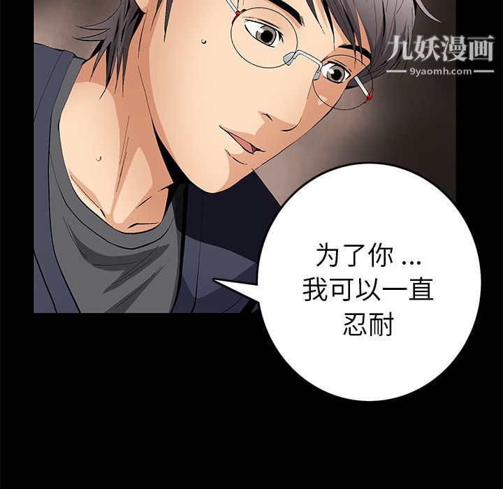 《Masochist》漫画 第16話