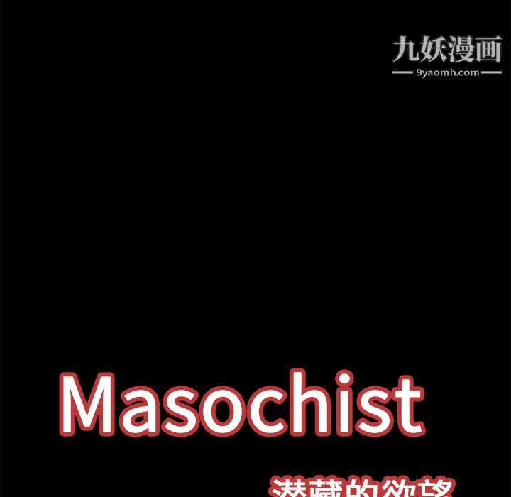 《Masochist》漫画 第16話