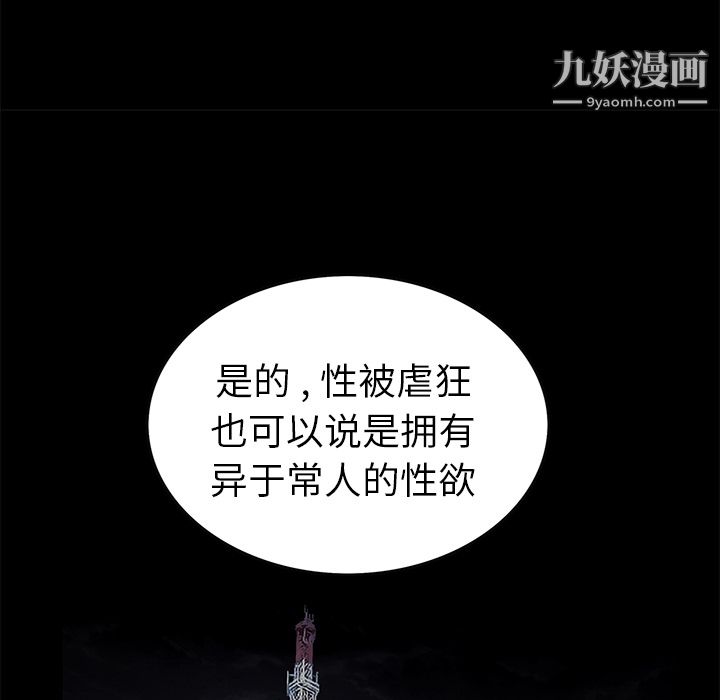 《Masochist》漫画 第17話
