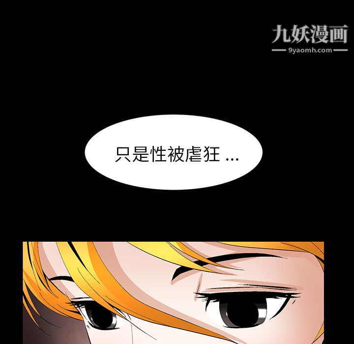 《Masochist》漫画 第17話