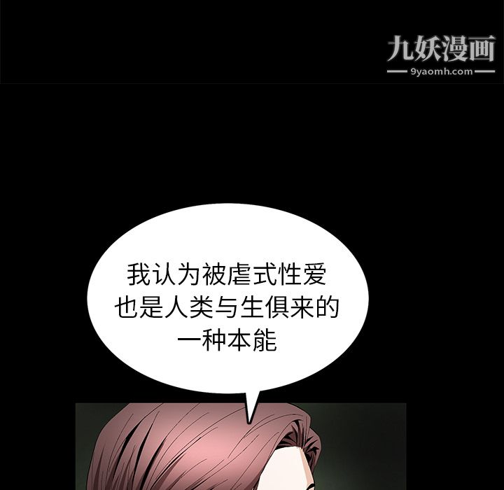 《Masochist》漫画 第17話