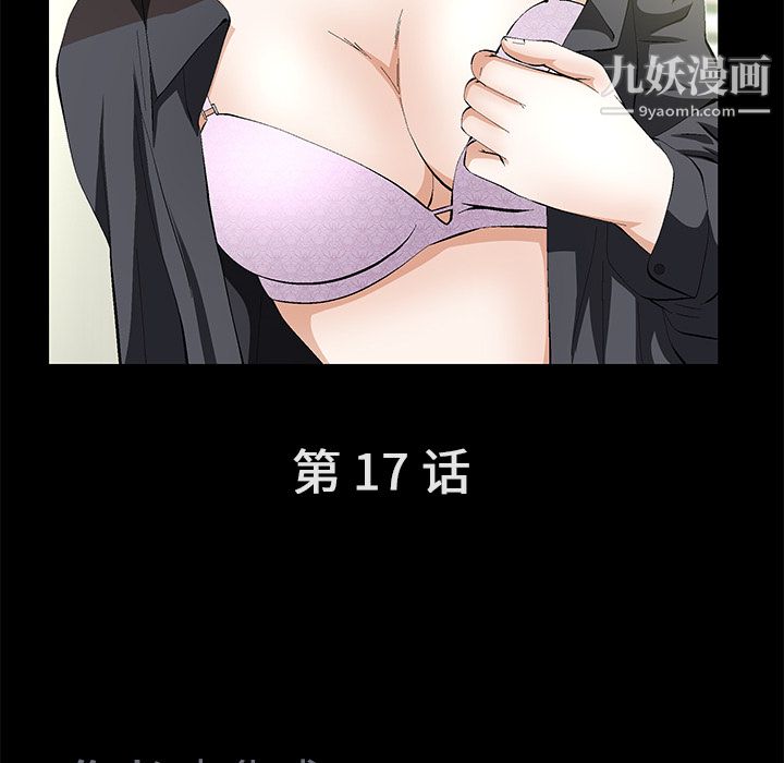 《Masochist》漫画 第17話