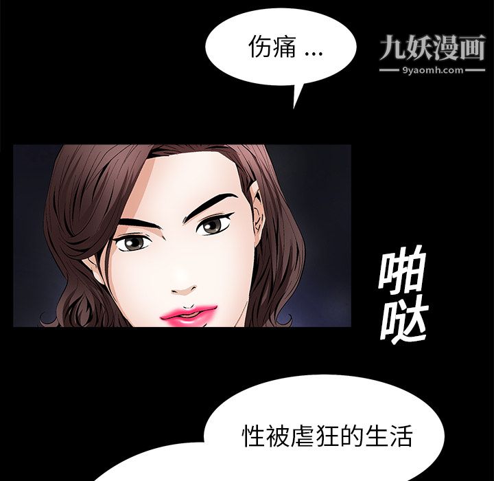 《Masochist》漫画 第17話