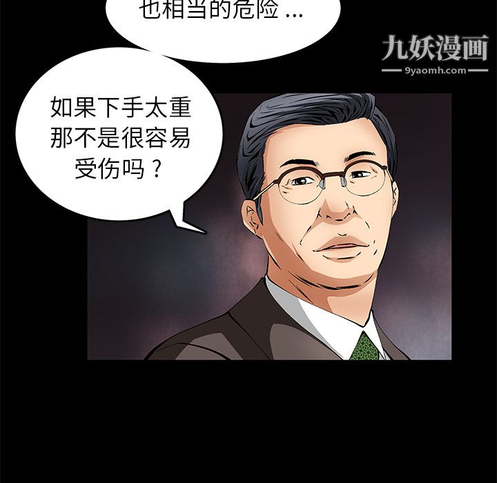 《Masochist》漫画 第17話