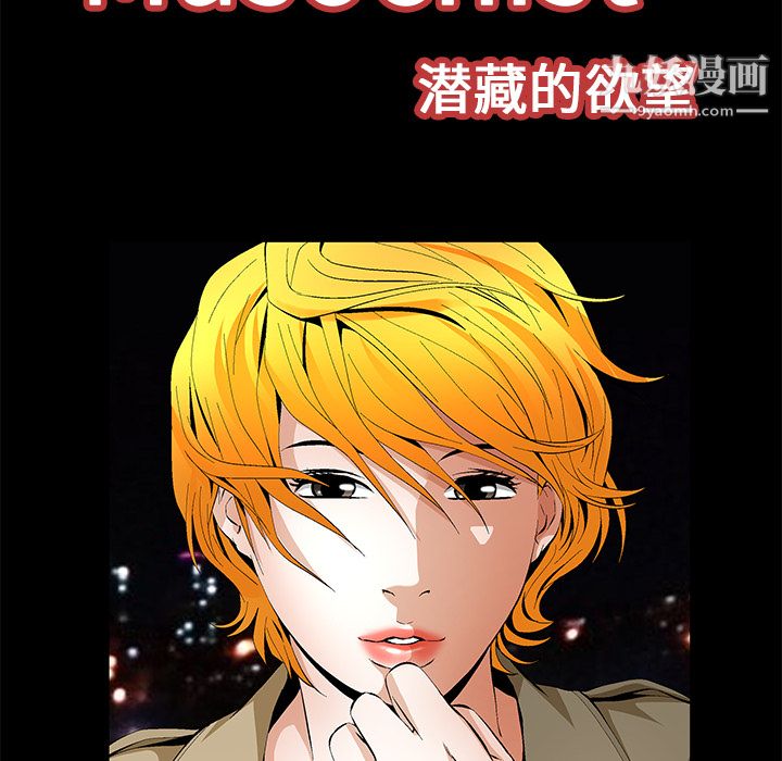 《Masochist》漫画 第18話