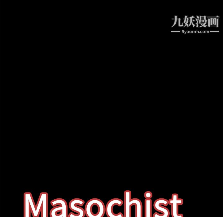《Masochist》漫画 第18話