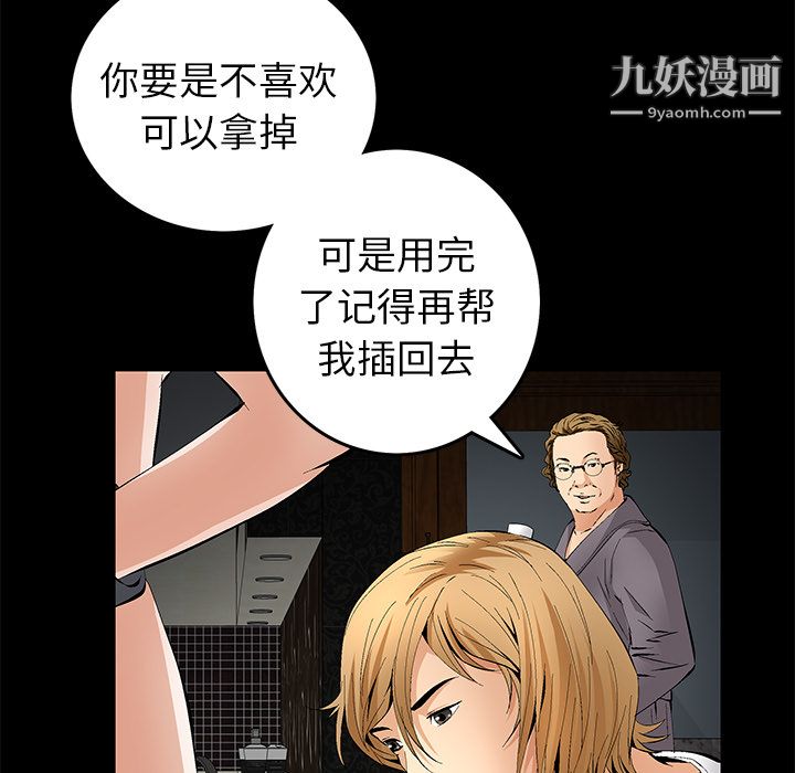 《Masochist》漫画 第18話
