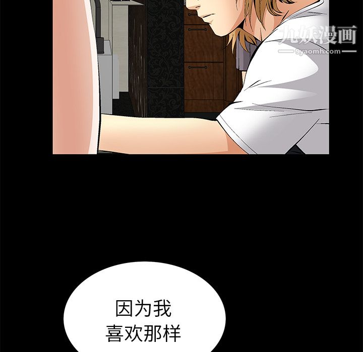 《Masochist》漫画 第18話