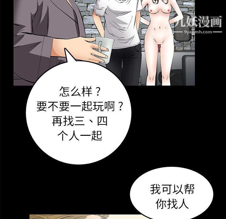 《Masochist》漫画 第18話