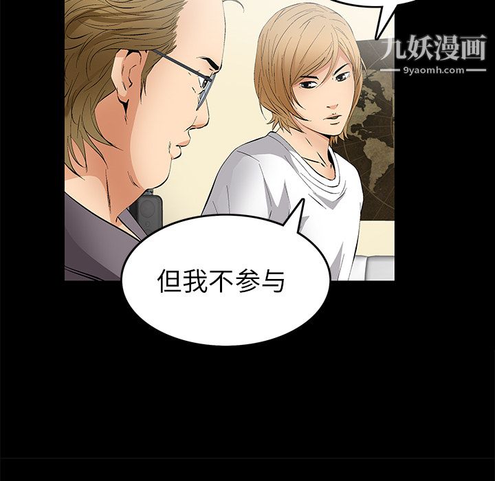 《Masochist》漫画 第18話