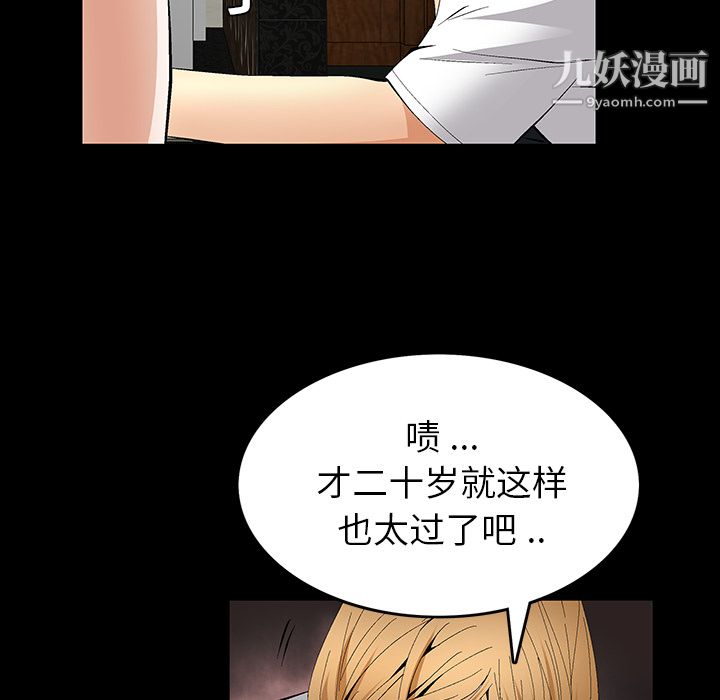 《Masochist》漫画 第19話