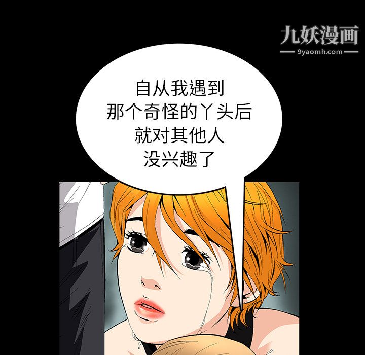 《Masochist》漫画 第19話