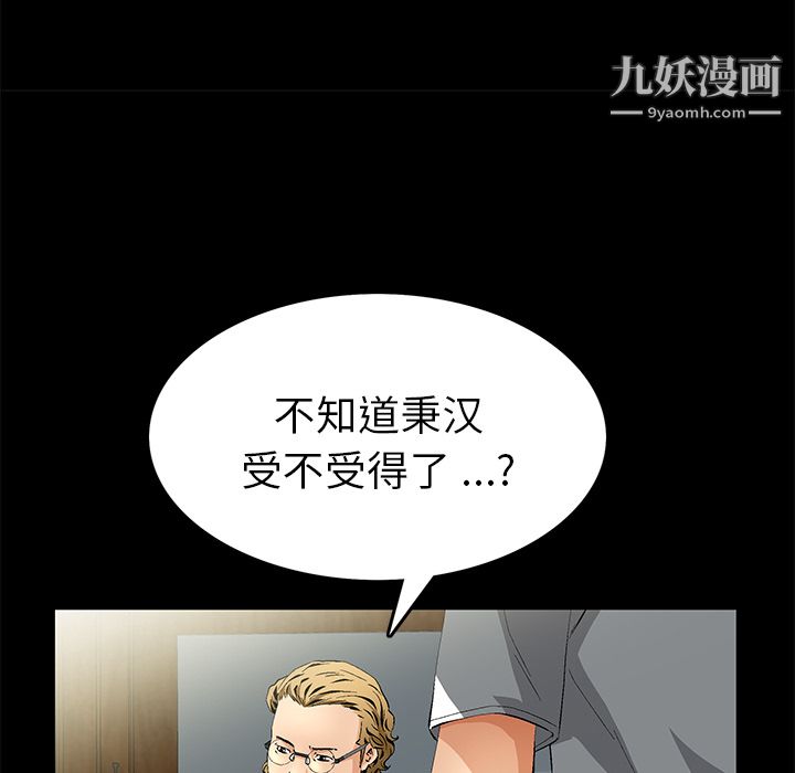 《Masochist》漫画 第19話