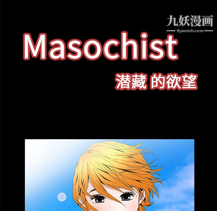 《Masochist》漫画 第19話