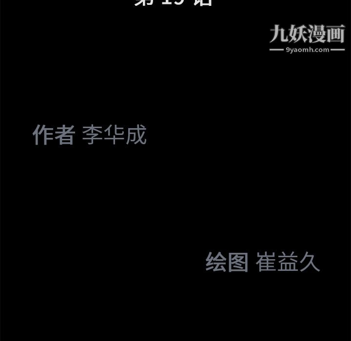 《Masochist》漫画 第19話