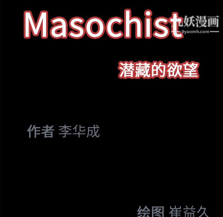 《Masochist》漫画 第19話
