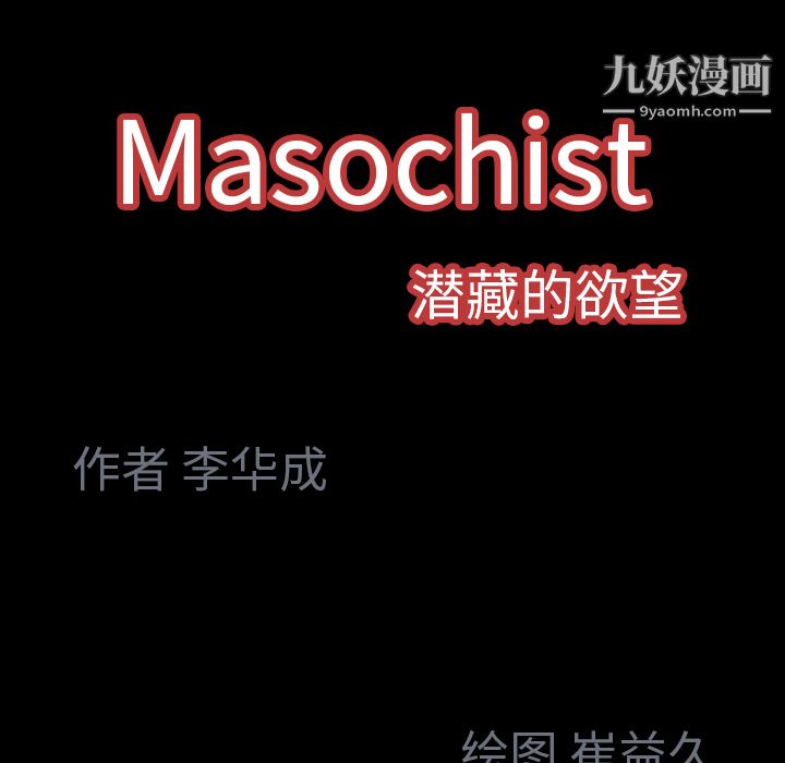 《Masochist》漫画 第2話