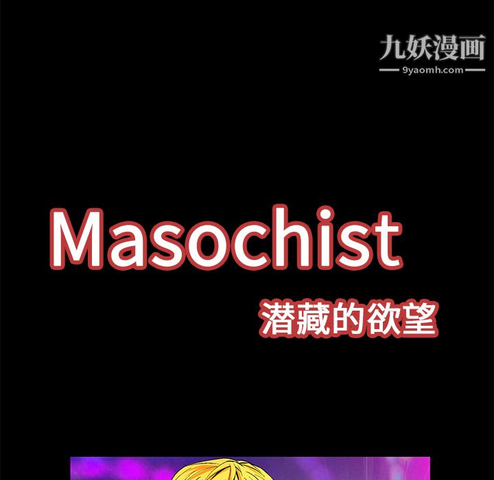 《Masochist》漫画 第20話
