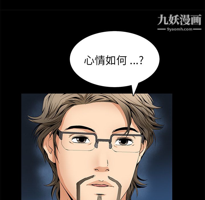 《Masochist》漫画 第20話